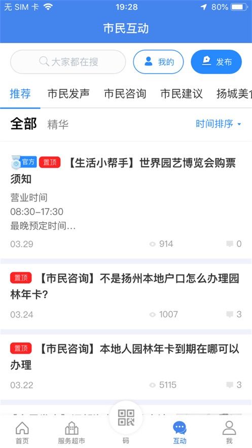 我的扬州APP2