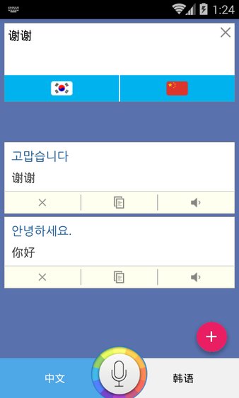 韩语翻译器v1.0.02