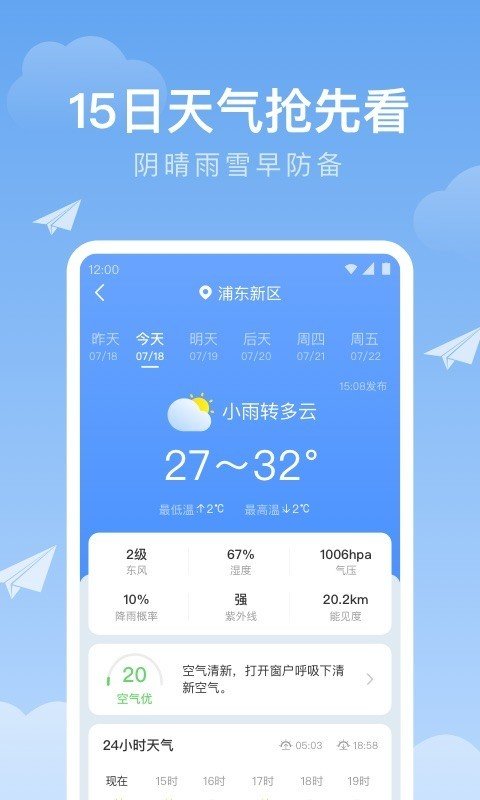 时雨天气 专业的天气预测软件2