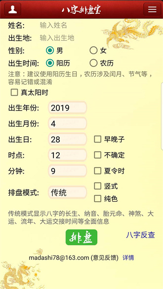 八字排盘践迹版APP最新版2