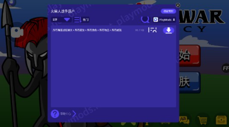 火柴人战争遗产ff菜单1