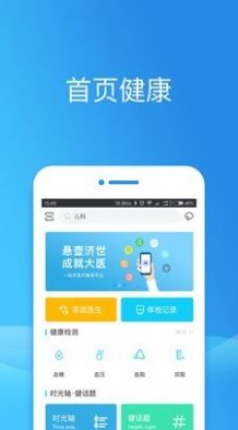 健康东莞app最新版本2