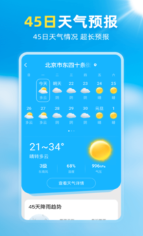 亦心天气weather2