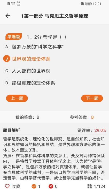 在职研课堂app官方版2