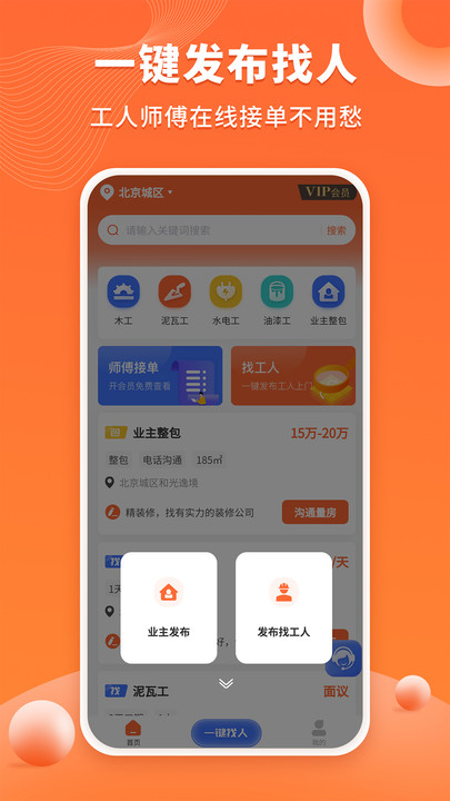 装修工人接单APP最新版2