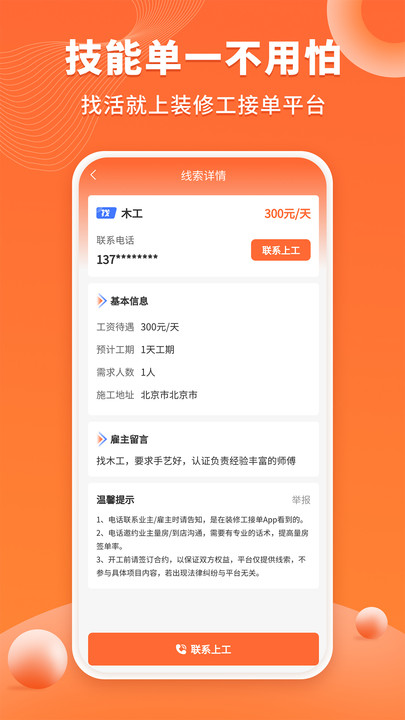 装修工人接单APP最新版3