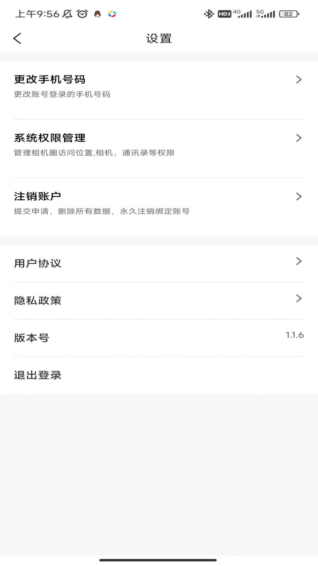 租机圈app官方版3