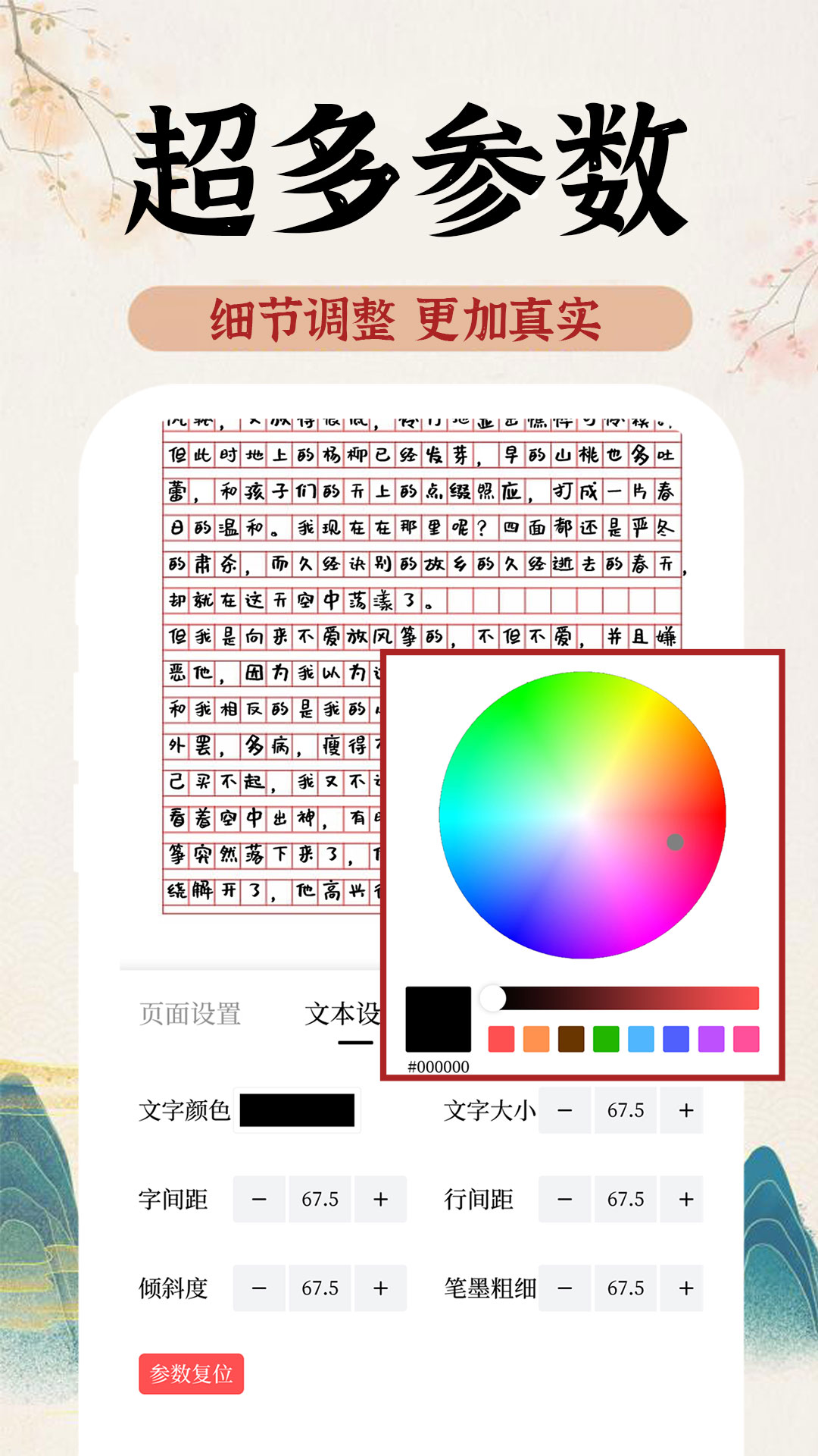 AI字迹模拟大师2