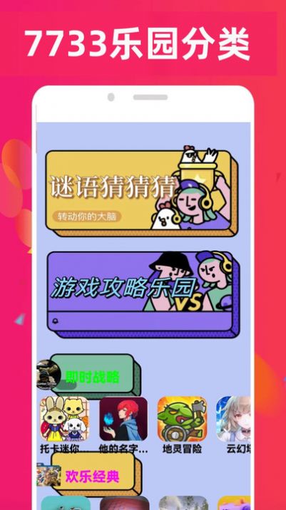 7733游戏乐园app官方版2