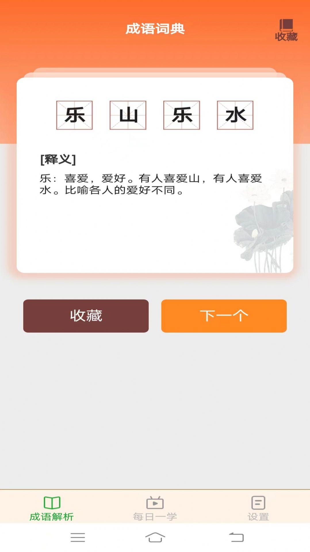 白露成语app手机版2