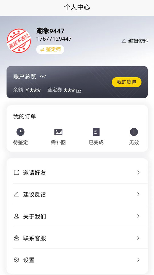 潮象鉴定app2