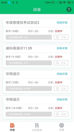 悦卷通app2