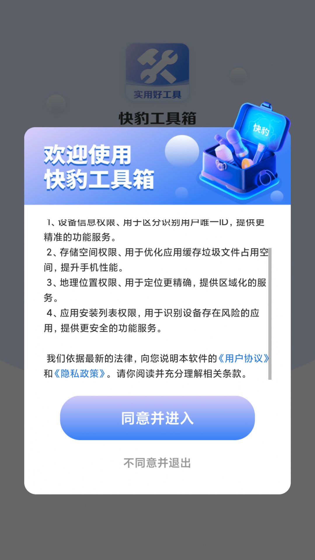 快豹工具箱app手机版2