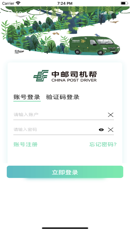 中邮司机帮app2