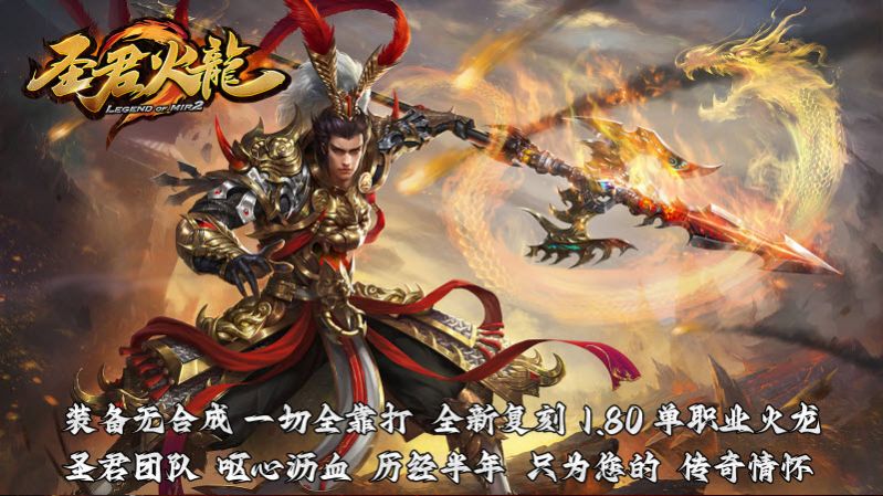 圣君火龙2