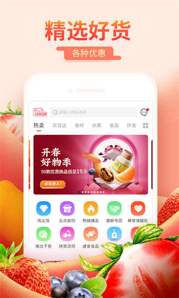 每日一淘软件2