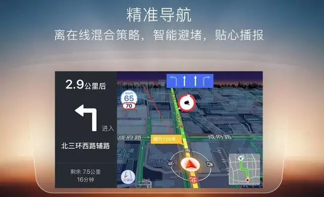 中国最精准的手机导航