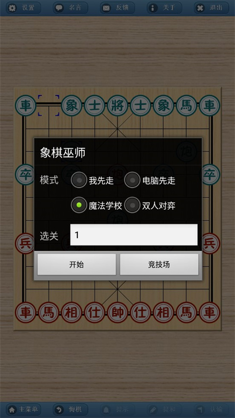 象棋巫师3