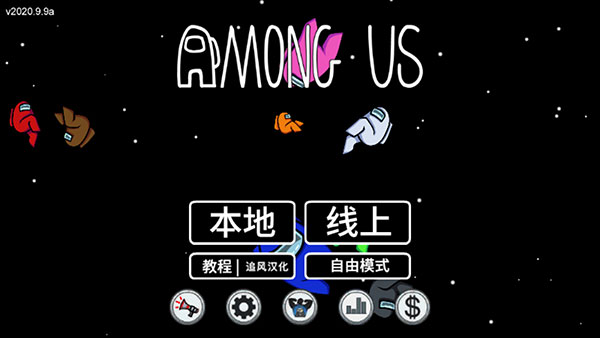 在我们之间among us5