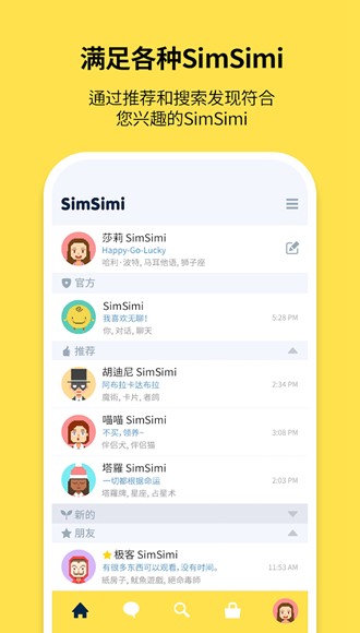 simsimi最新版4