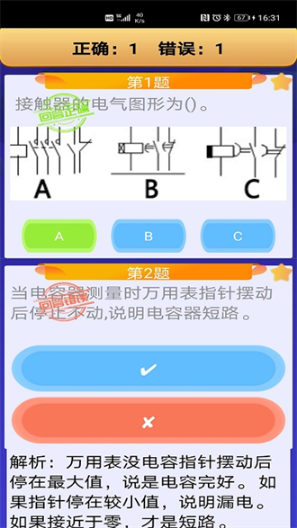 电工复审考试题库2