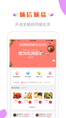 城信ios苹果版官方app2