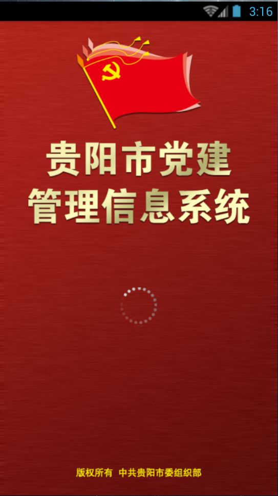 筑红云app平台ios2