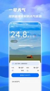 一号天气app2