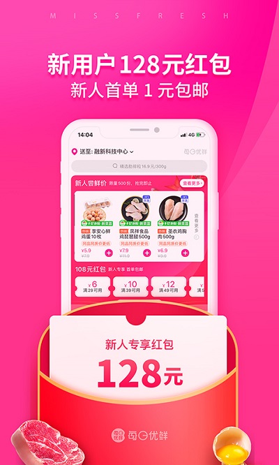 每日优鲜app最新版2