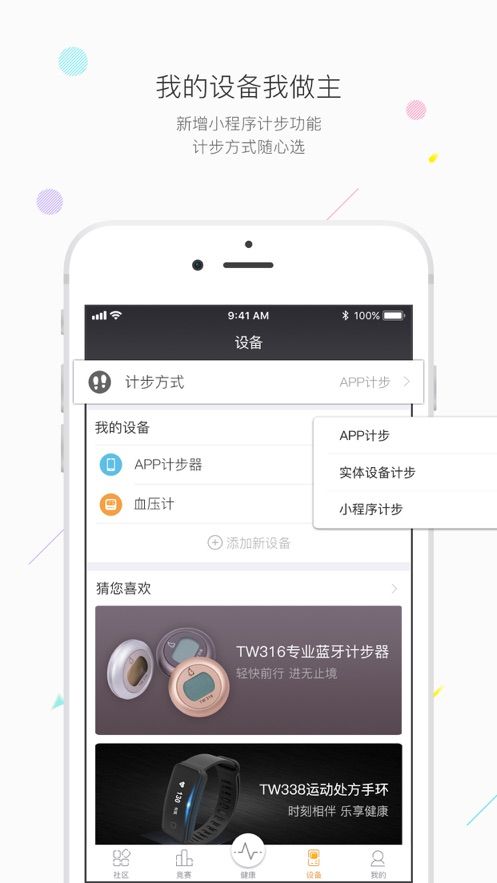 万步健康app2