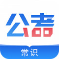 2021公考常识app官方版