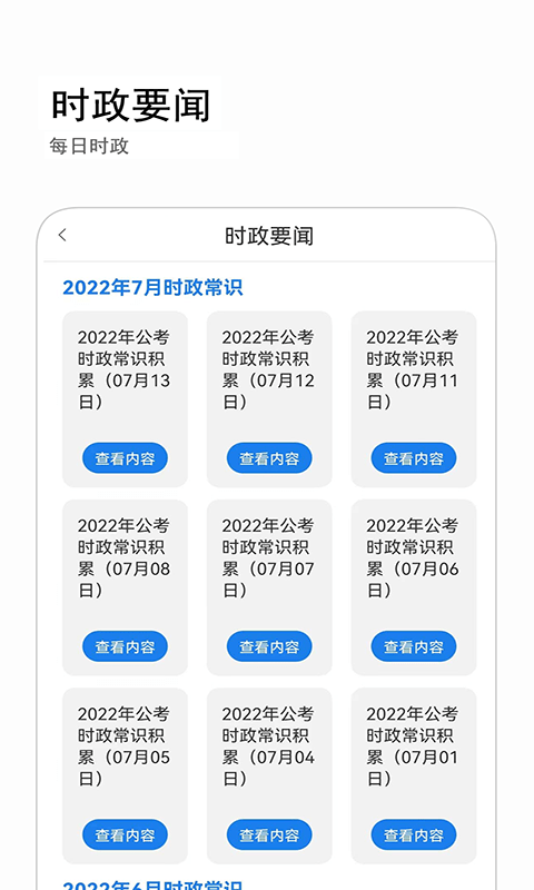 2021公考常识app官方版2