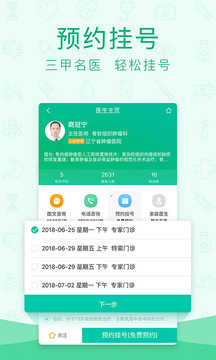 寻医问药v6.2.02