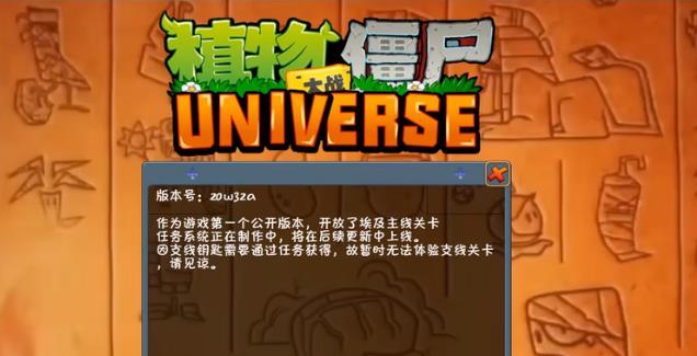 植物大战僵尸Universe最新版3