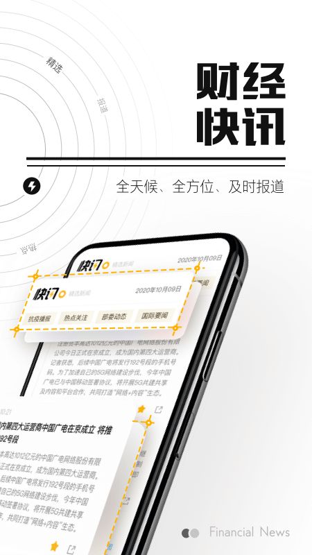 时代财经app2