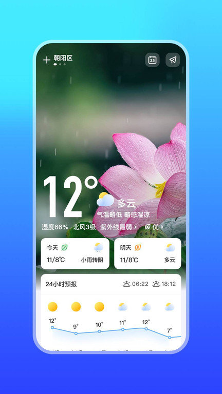 微鲤天气app2