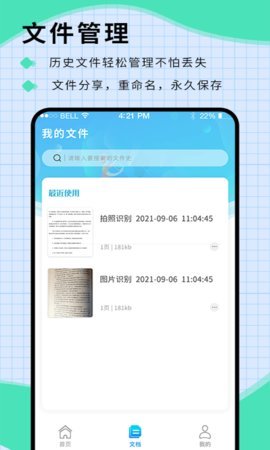 迅捷识字v1.0.02