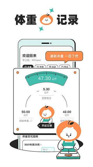 饭橘减肥app 1.3.62