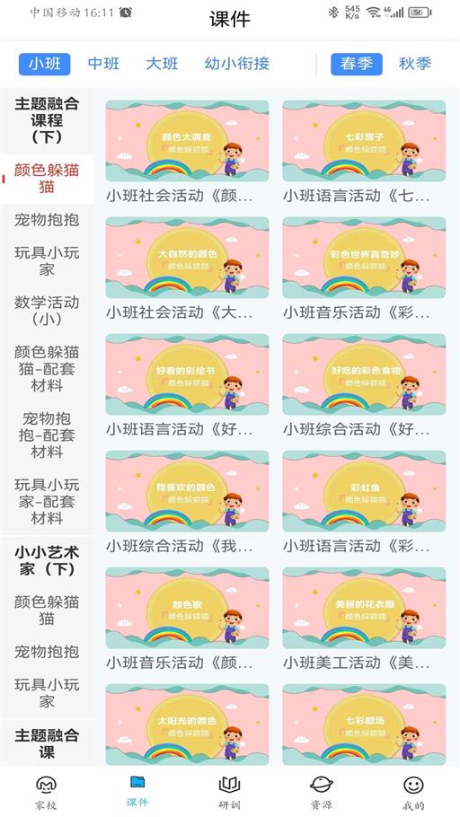 咪笑教师端app官方版2