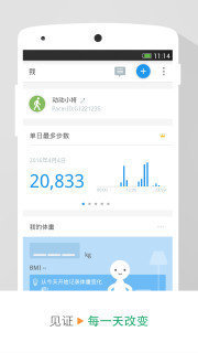 动动计步器v8.7.1.12