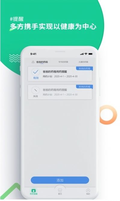 康言智能药箱app2