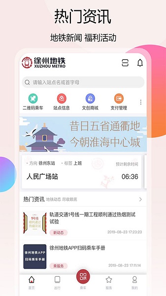 徐州地铁app2