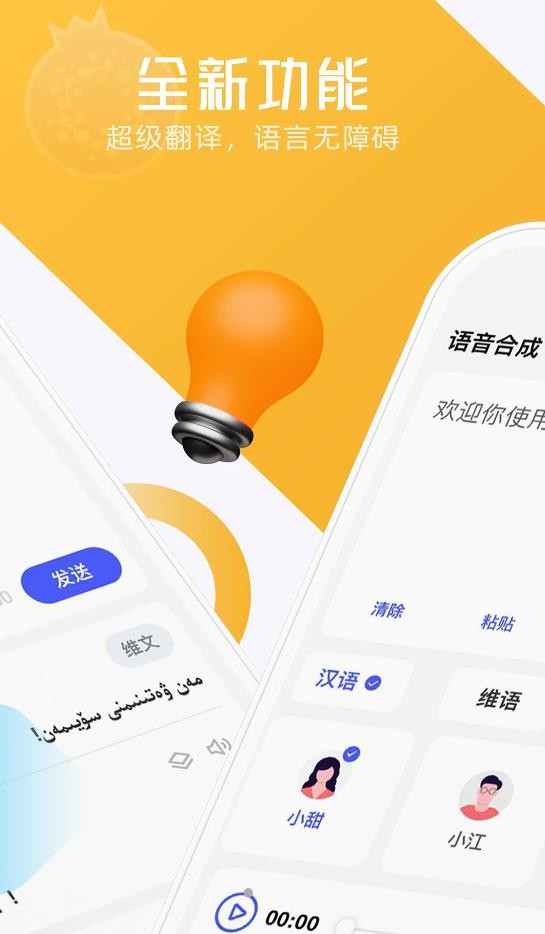 石榴籽翻译app2