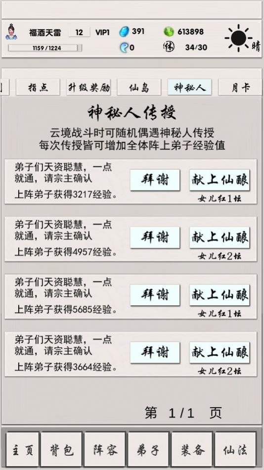 侠名记2