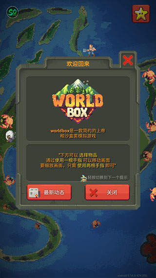 世界盒子全物品解锁中文版最新版3