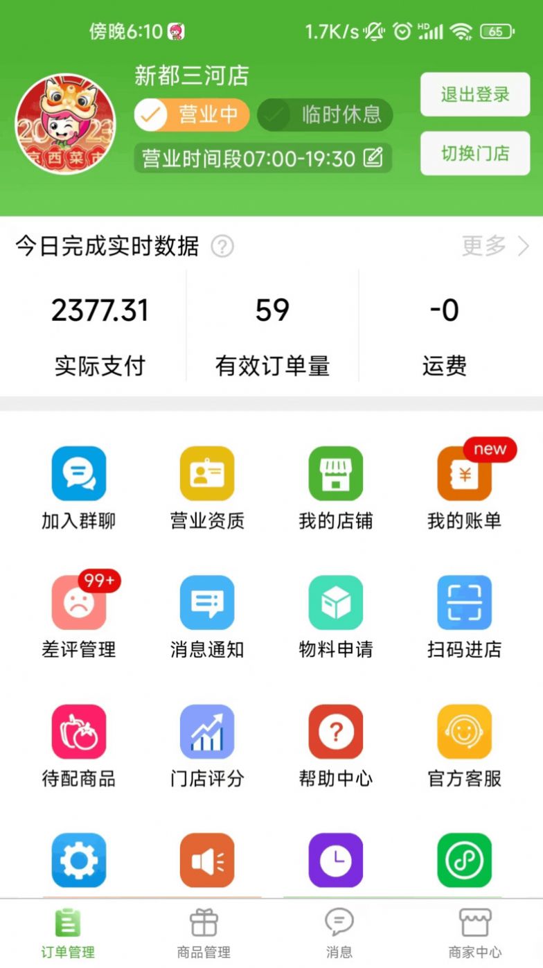 京西菜市门店管理官方app2