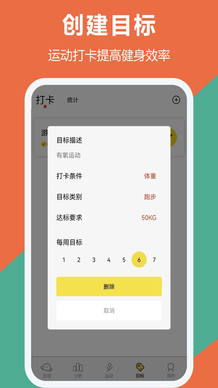 跑步运动app2