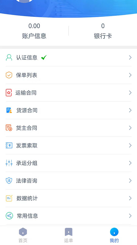 货联运货主端app2