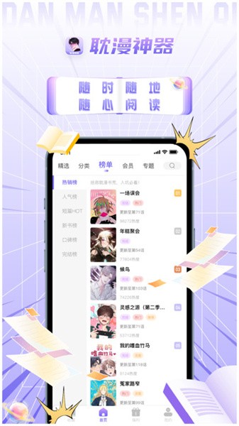 耽漫神器APP官方版2