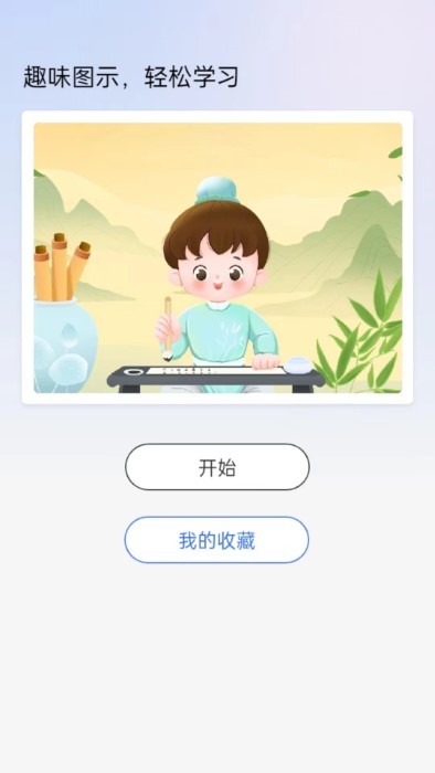 天生英才app2